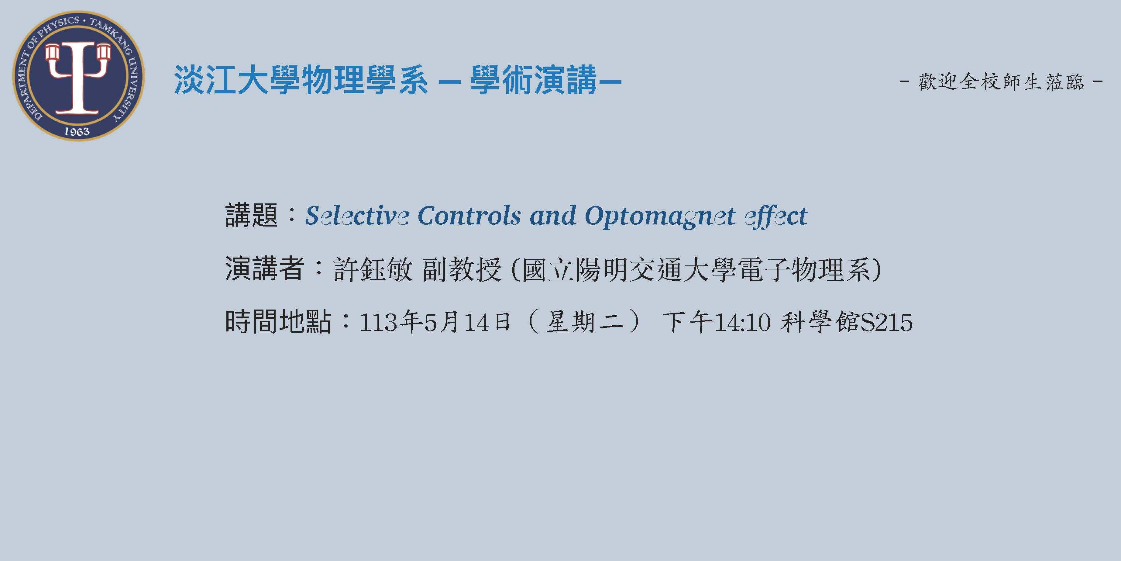 【演講】113.5.14 講題：Selective Controls and Optomagnet effect
