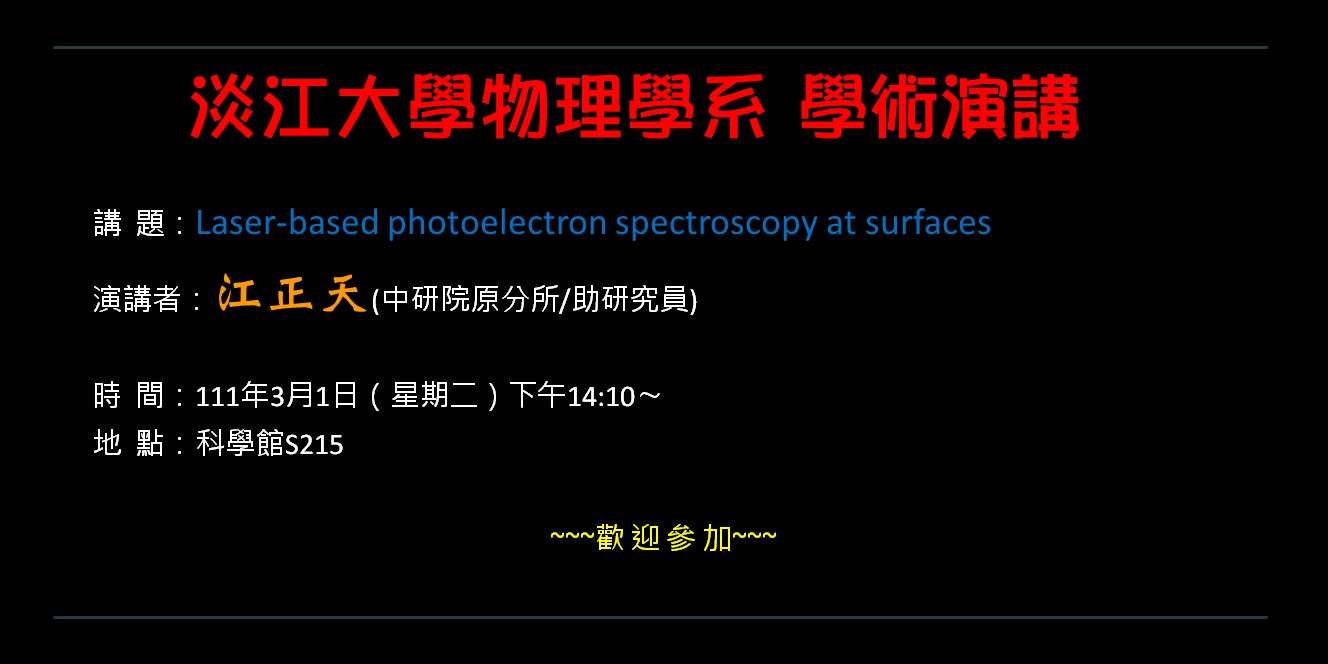 【演講】111.3.1 講題：Laser-based photoelectron spectroscopy at surfaces