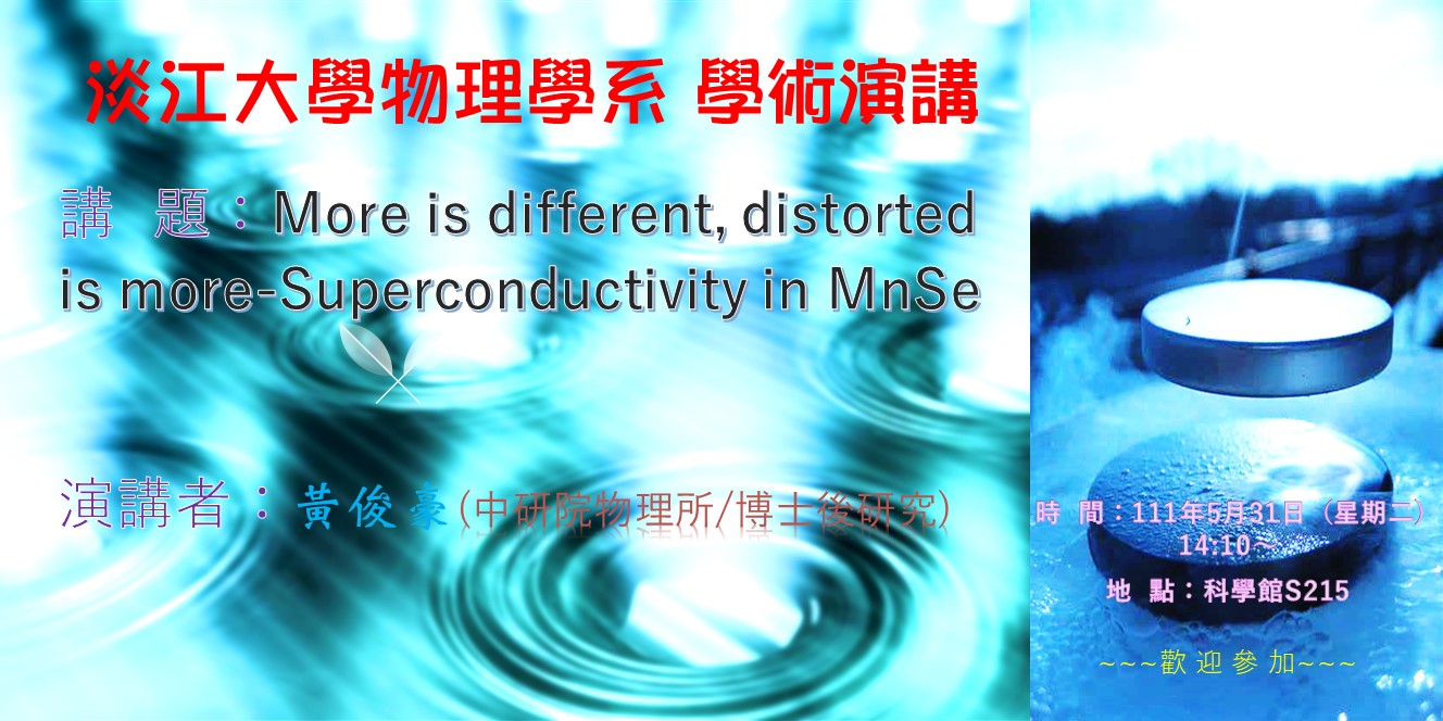 【演講】111.5.31 講題：More is different, distorted is more-Superconductivity in MnSe