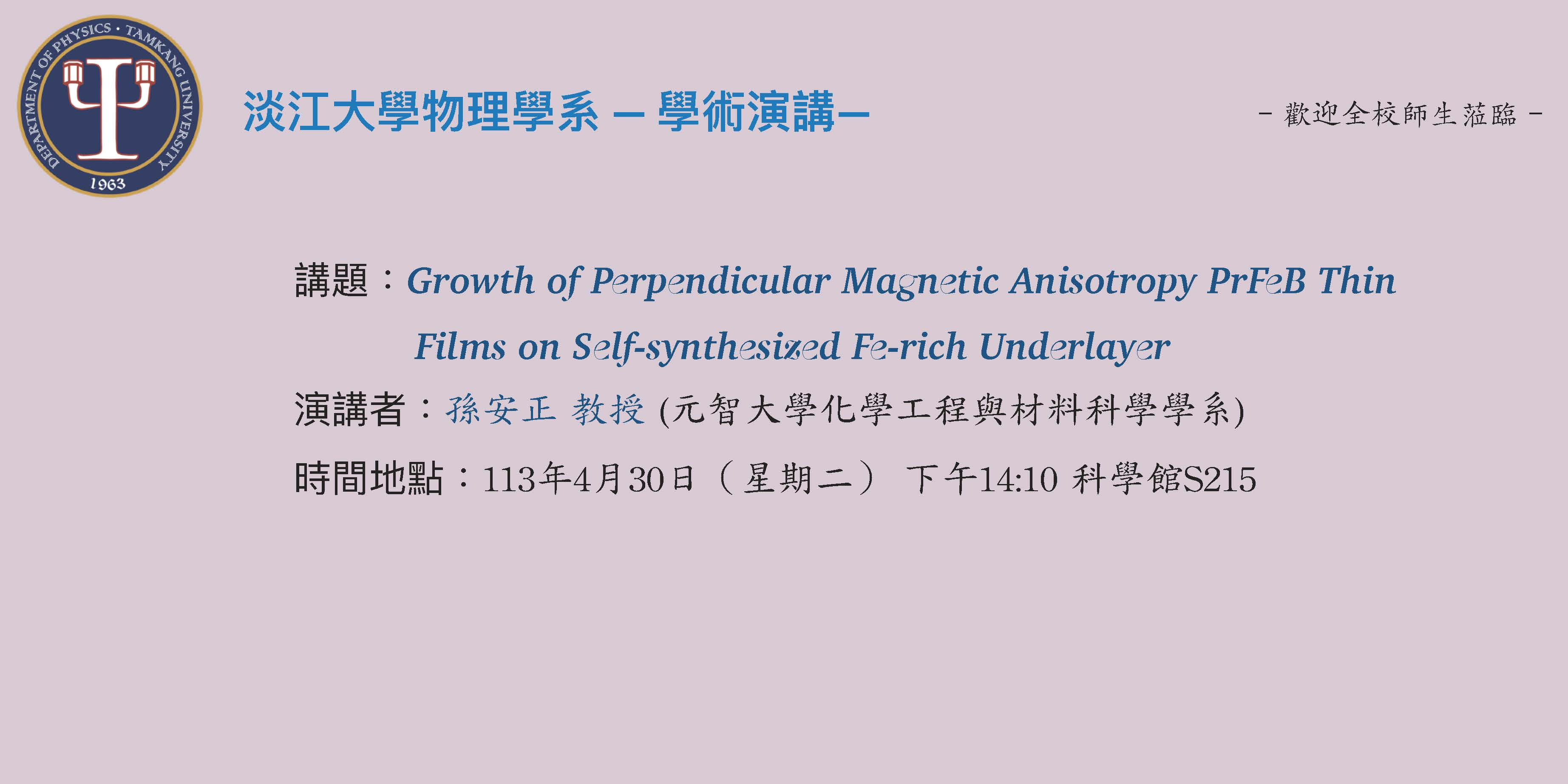 【演講】113.4.30 講題：Growth of Perpendicular Magnetic Anisotropy PrFeB Thin Films on Self-synthesized Fe-rich Underlayer