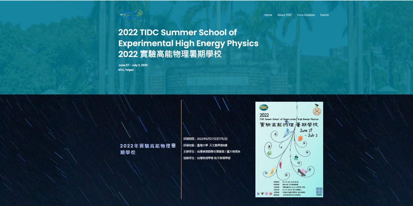 [轉知]2022實驗高能物理暑期學校