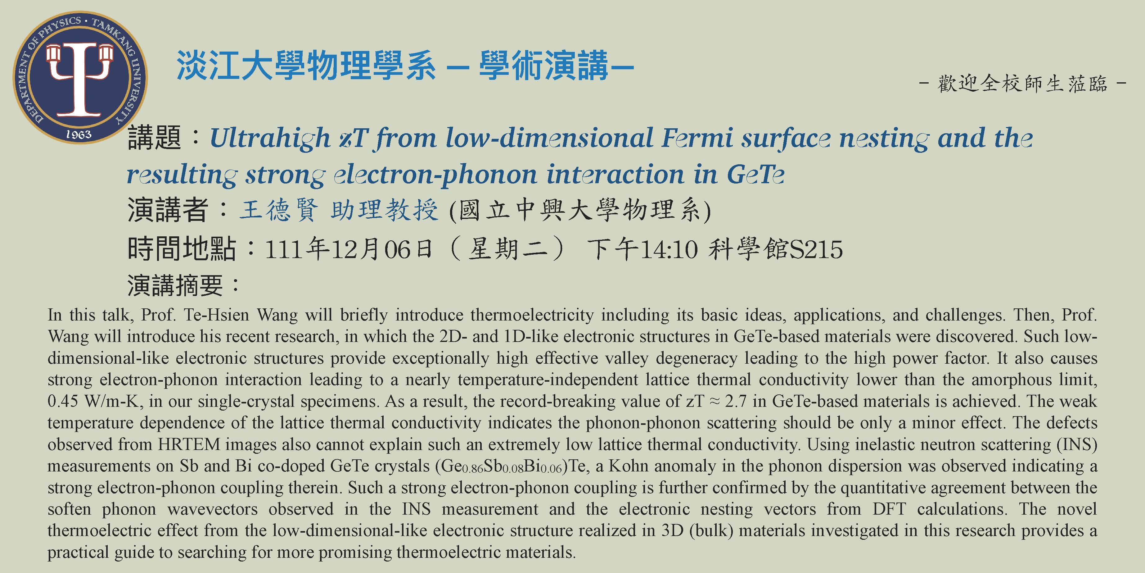 【演講】111.12.06 講題：Ultrahigh zT from low-dimensional Fermi surface nesting and the resulting strong electron-phonon interaction in GeTe