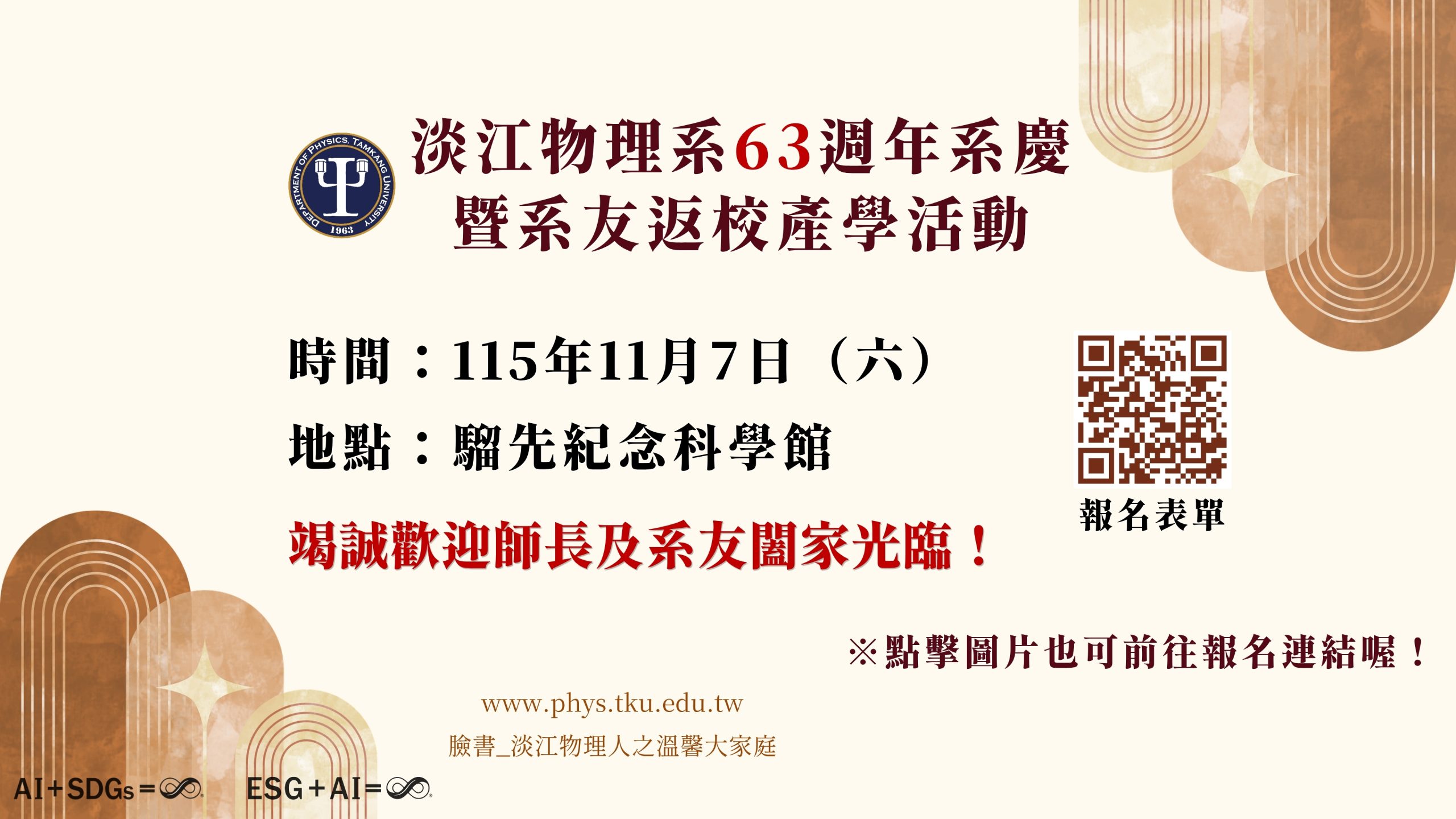 115系友返校